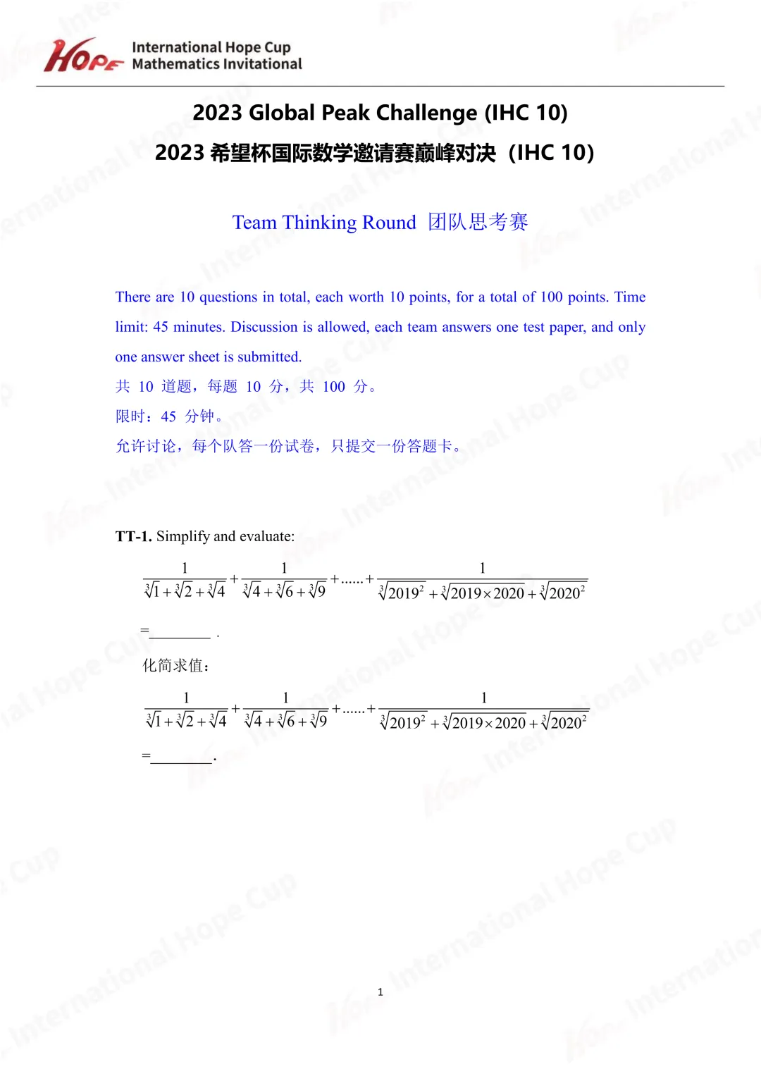 【杯赛真题】2023希望杯国际数学巅峰对决真题(多图预警!!!文末可直接下载电子版) 第52张