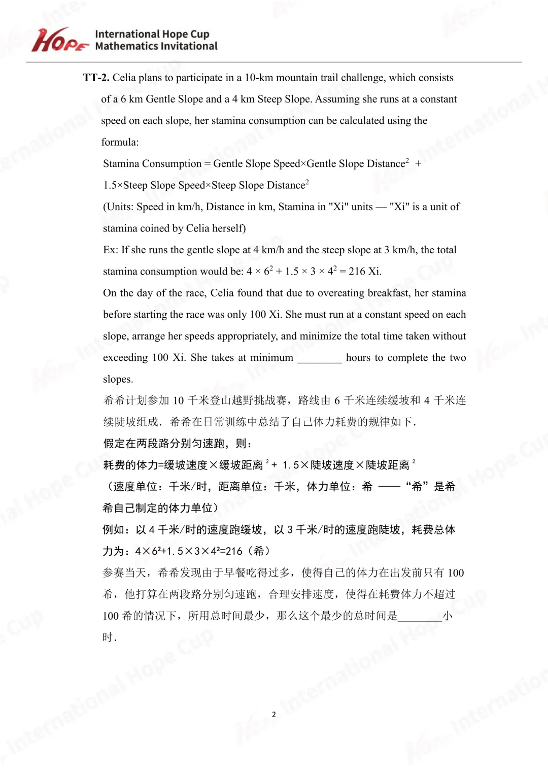 【杯赛真题】2023希望杯国际数学巅峰对决真题(多图预警!!!文末可直接下载电子版) 第53张