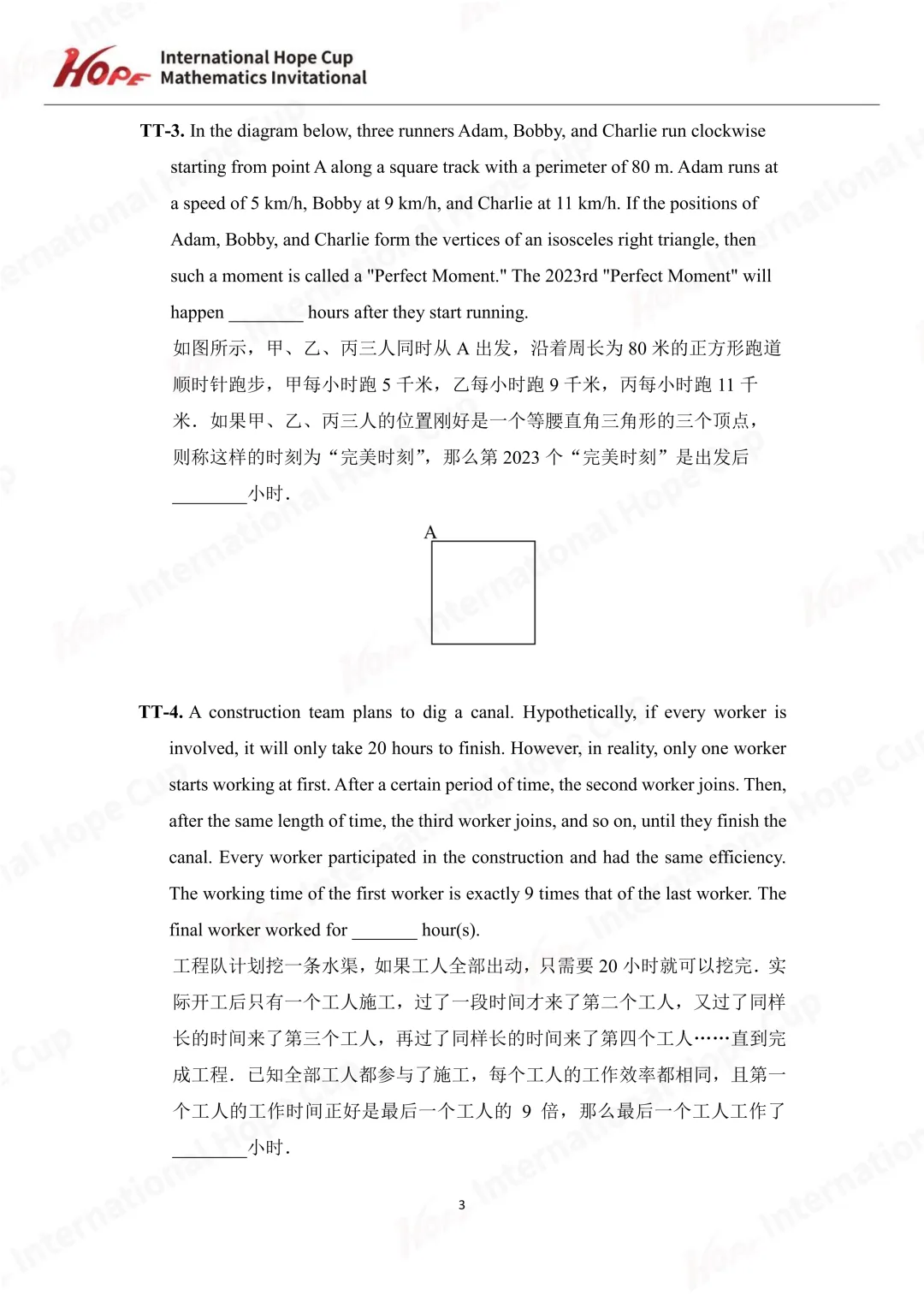【杯赛真题】2023希望杯国际数学巅峰对决真题(多图预警!!!文末可直接下载电子版) 第54张