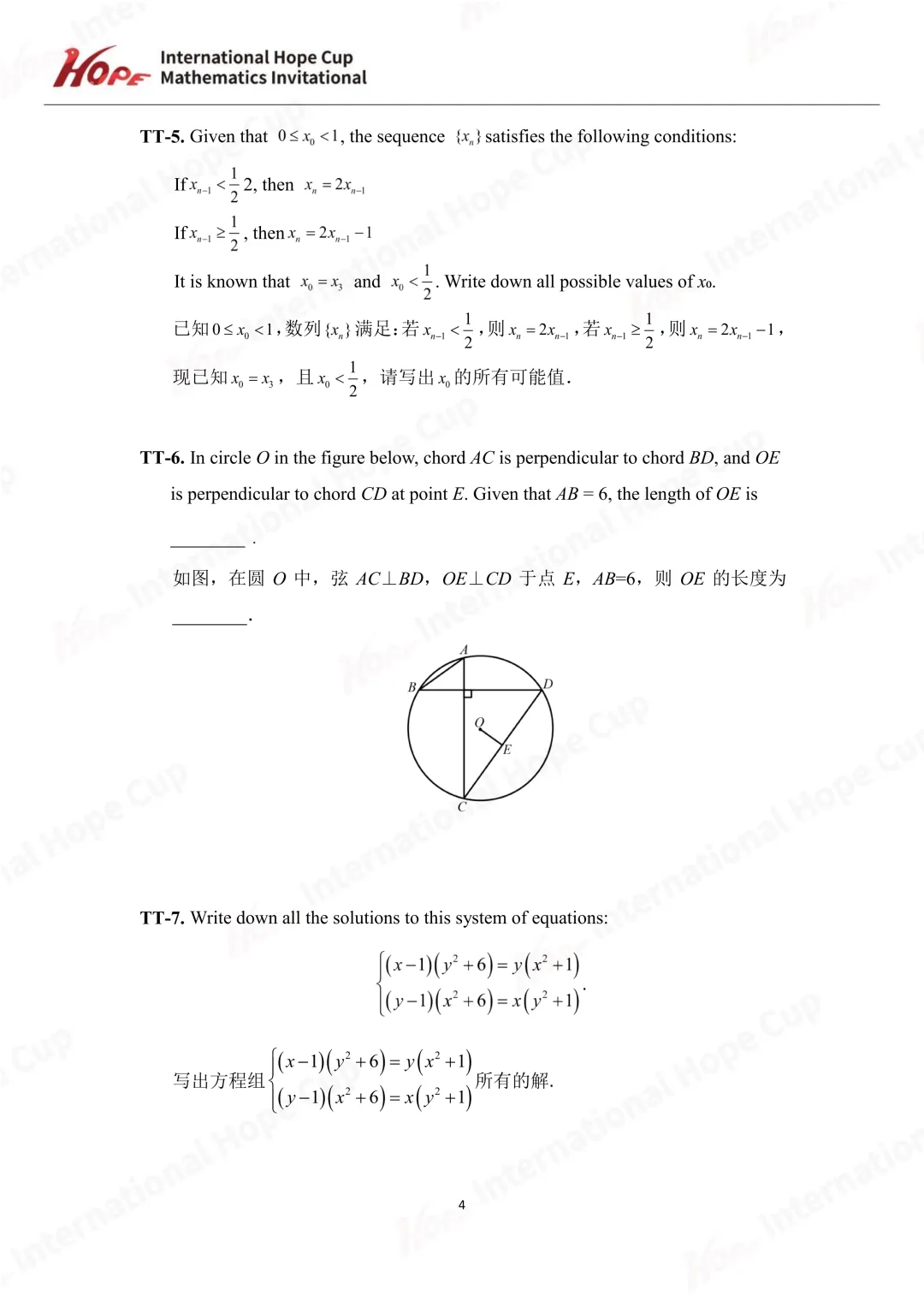 【杯赛真题】2023希望杯国际数学巅峰对决真题(多图预警!!!文末可直接下载电子版) 第55张