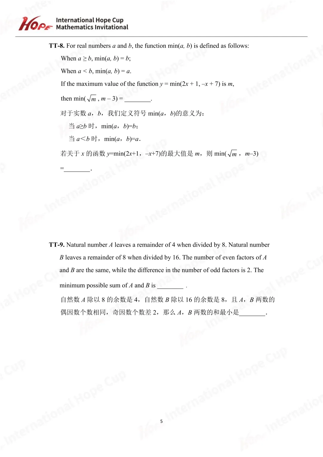 【杯赛真题】2023希望杯国际数学巅峰对决真题(多图预警!!!文末可直接下载电子版) 第56张
