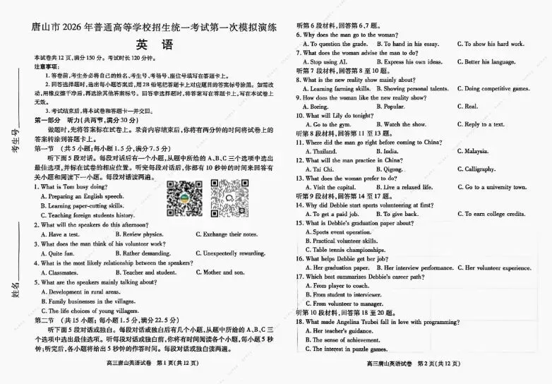 免费领 | 最新高三一模真题卷+答案 第6张