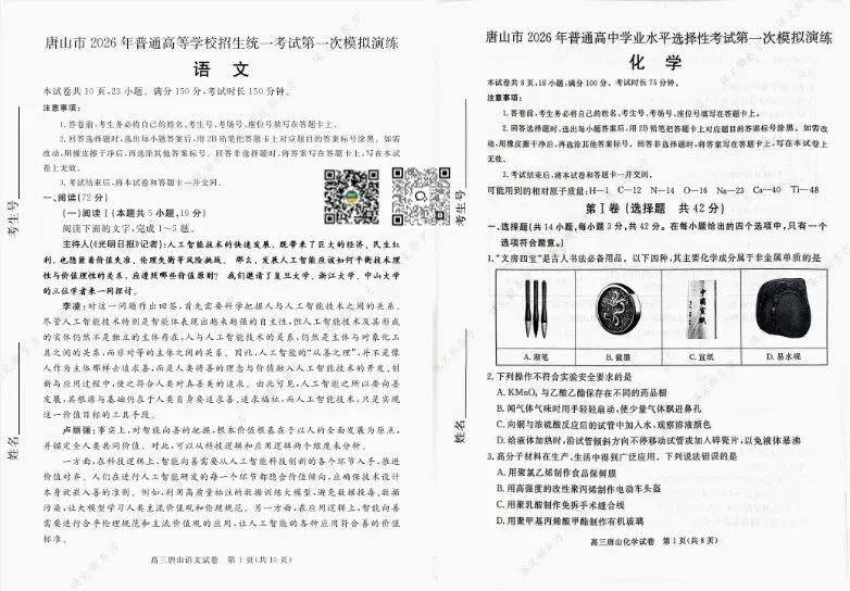 免费领 | 最新高三一模真题卷+答案 第7张