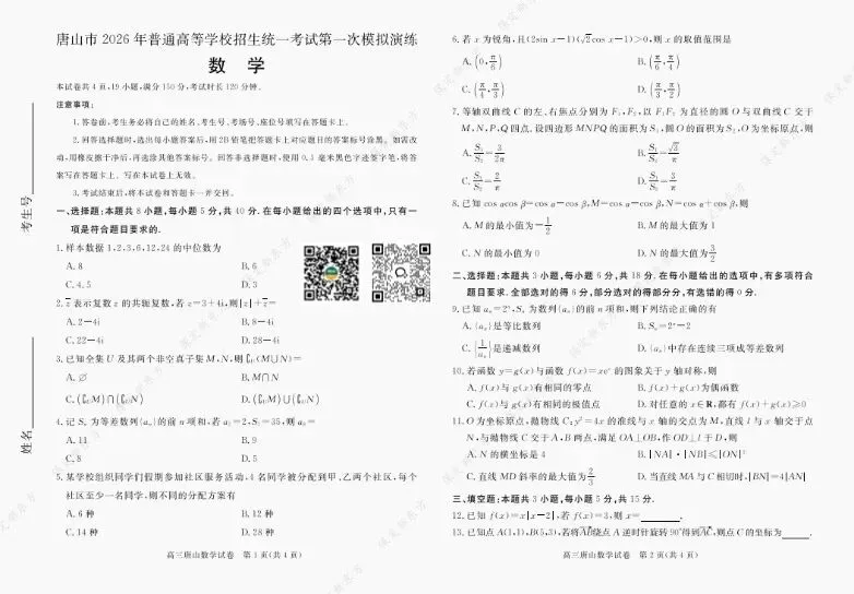 免费领 | 最新高三一模真题卷+答案 第8张