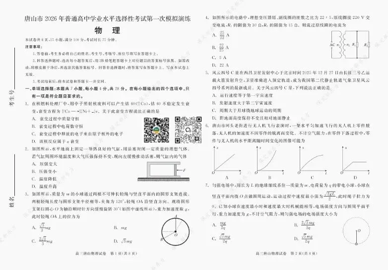免费领 | 最新高三一模真题卷+答案 第9张