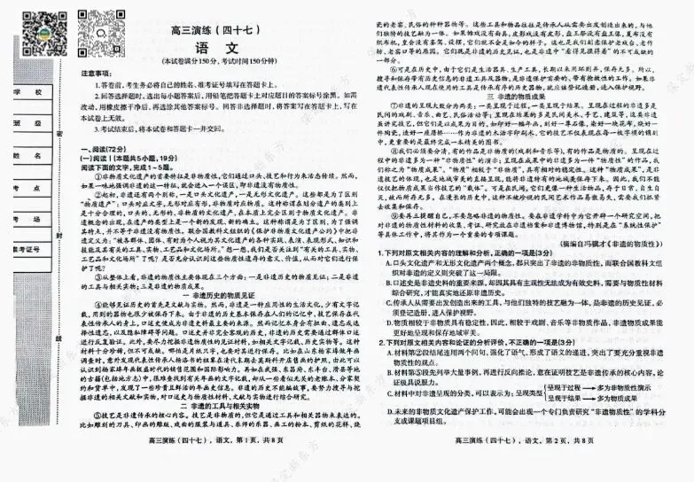 免费领 | 最新高三一模真题卷+答案 第12张