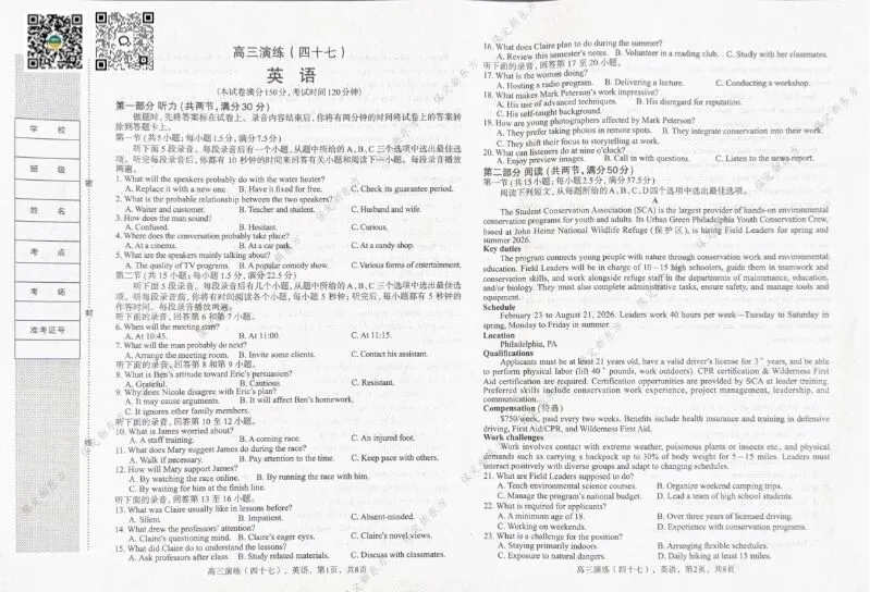 免费领 | 最新高三一模真题卷+答案 第13张