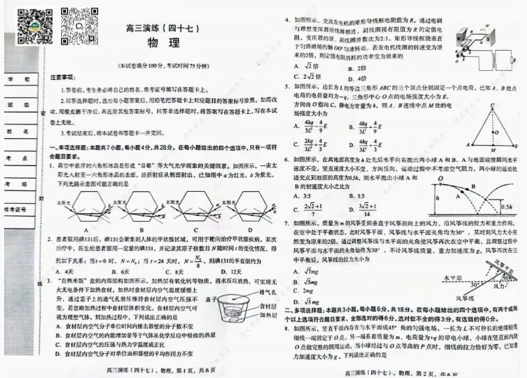 免费领 | 最新高三一模真题卷+答案 第14张
