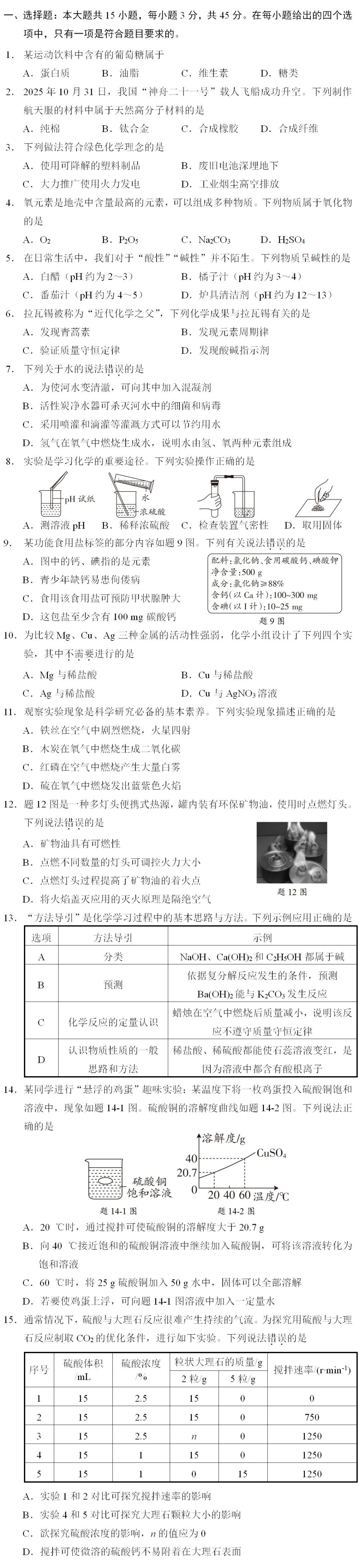 【提分捷径】2026年中考化学选择题狂练(5月8日) 第4张
