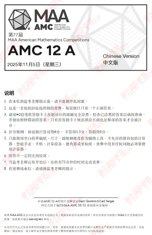 AMC10竞赛近15年真题电子版免费领取,助你备考不迷路 第3张