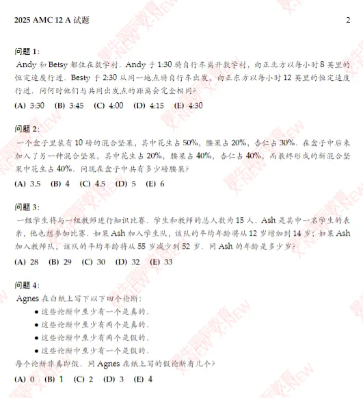 AMC10竞赛近15年真题电子版免费领取,助你备考不迷路 第4张