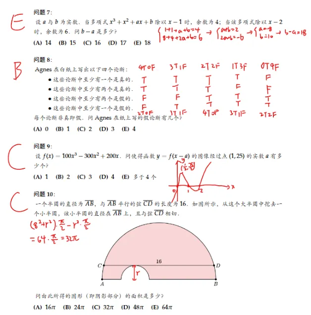 AMC10竞赛近15年真题电子版免费领取,助你备考不迷路 第9张