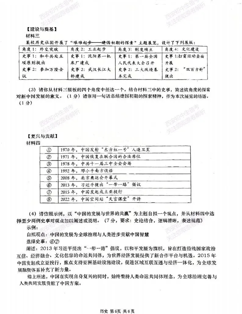 速练!最新名校模考!西安2026中考模拟:【西安高新一中】九年级四模考试【历史】免费下载 第12张