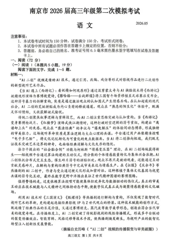 南京二模|南京市2026届高三第二次模拟考试试卷及答案 第8张
