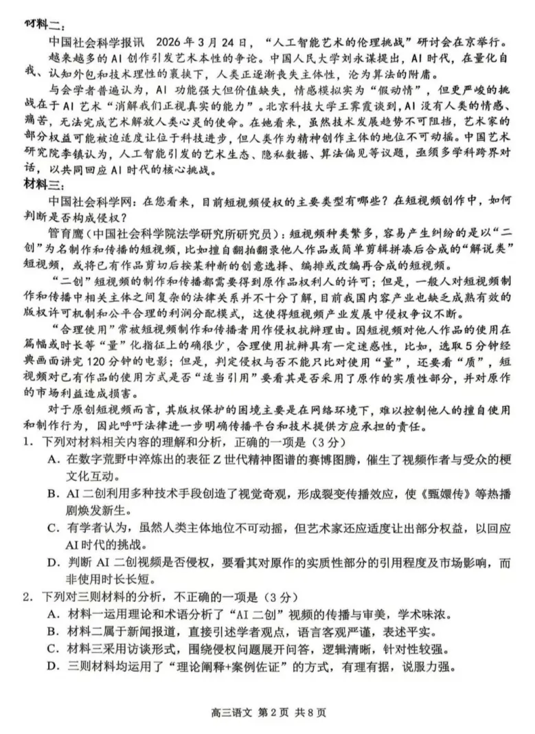 南京二模|南京市2026届高三第二次模拟考试试卷及答案 第9张