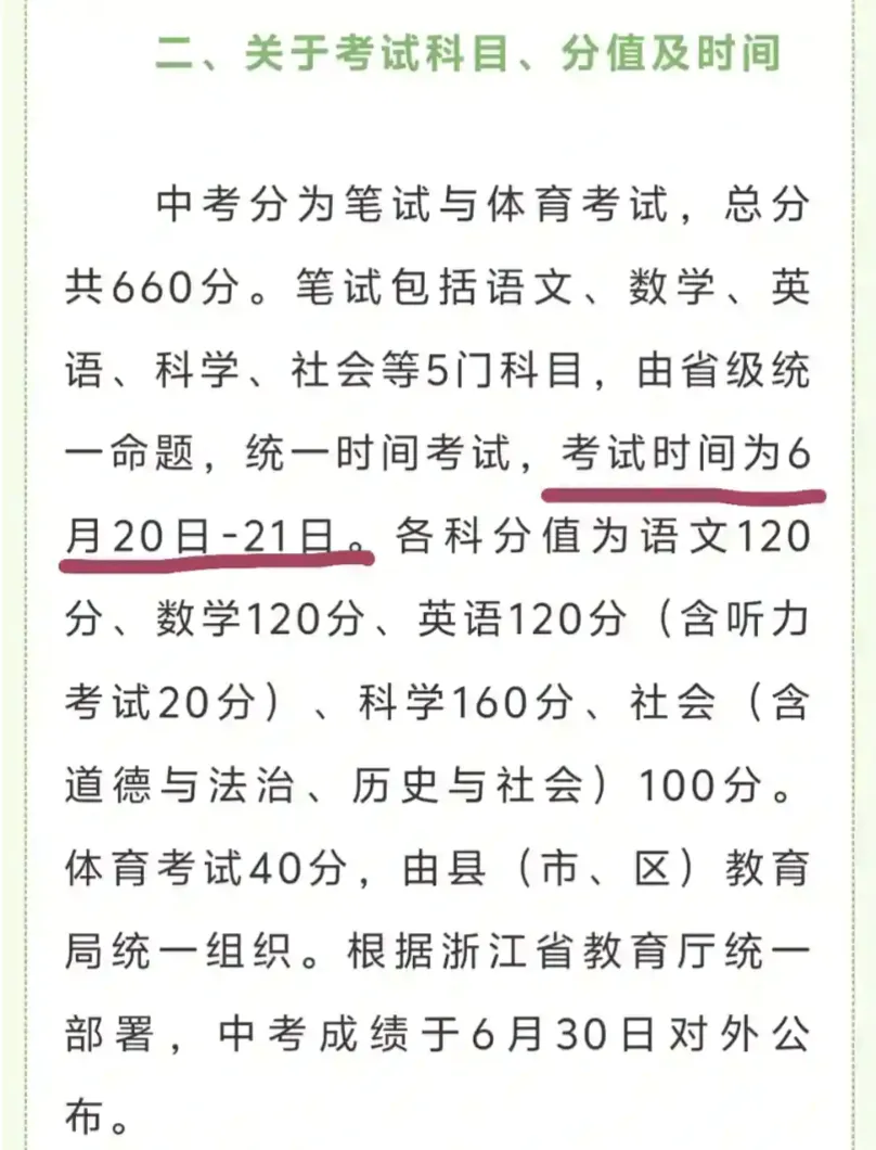 浙江中考是会挑时间的,老师端午一天假都没? 第1张