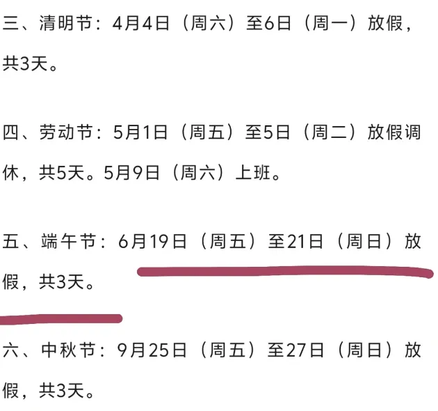 浙江中考是会挑时间的,老师端午一天假都没? 第2张