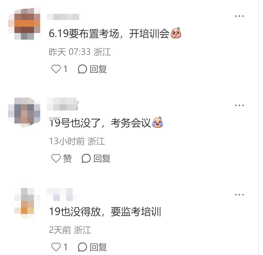 浙江中考是会挑时间的,老师端午一天假都没? 第3张