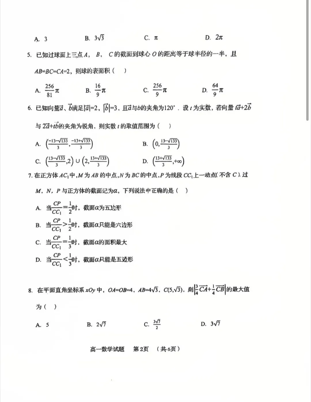 58中2026高一下期中数学真题卷 第2张