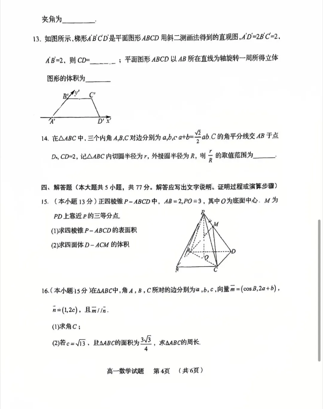58中2026高一下期中数学真题卷 第4张