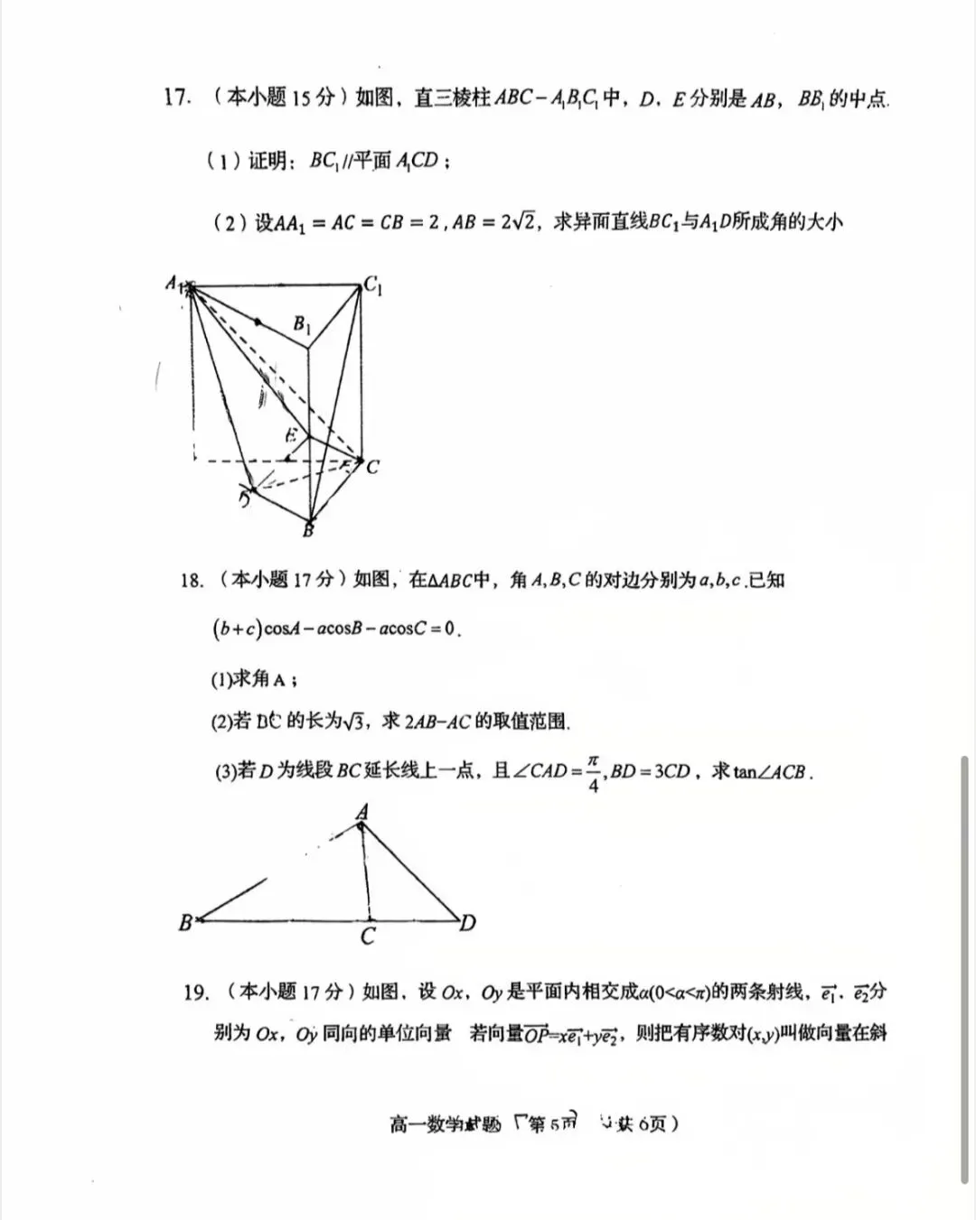 58中2026高一下期中数学真题卷 第5张