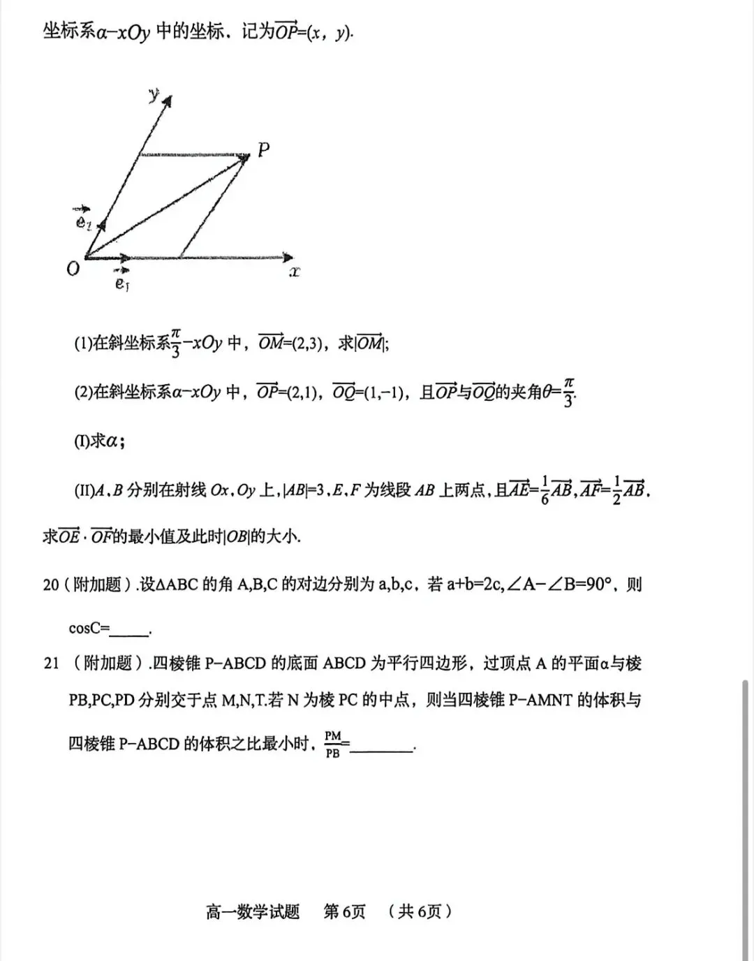 58中2026高一下期中数学真题卷 第6张