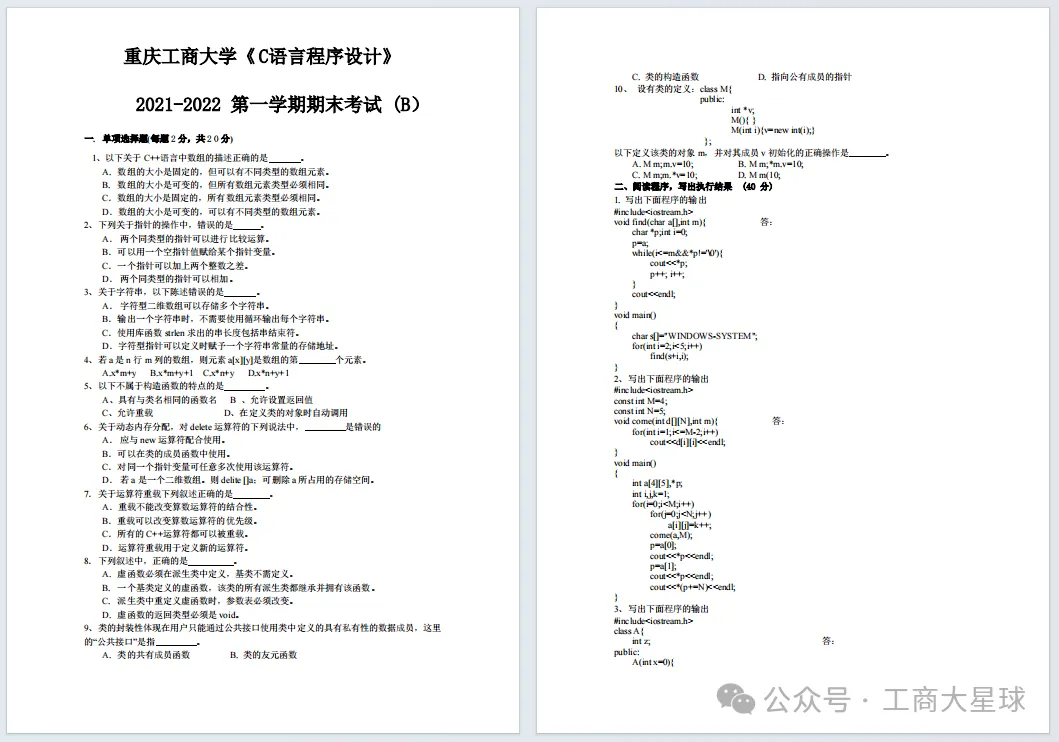 期中临近!重工商历年真题试卷互助与分享 第12张