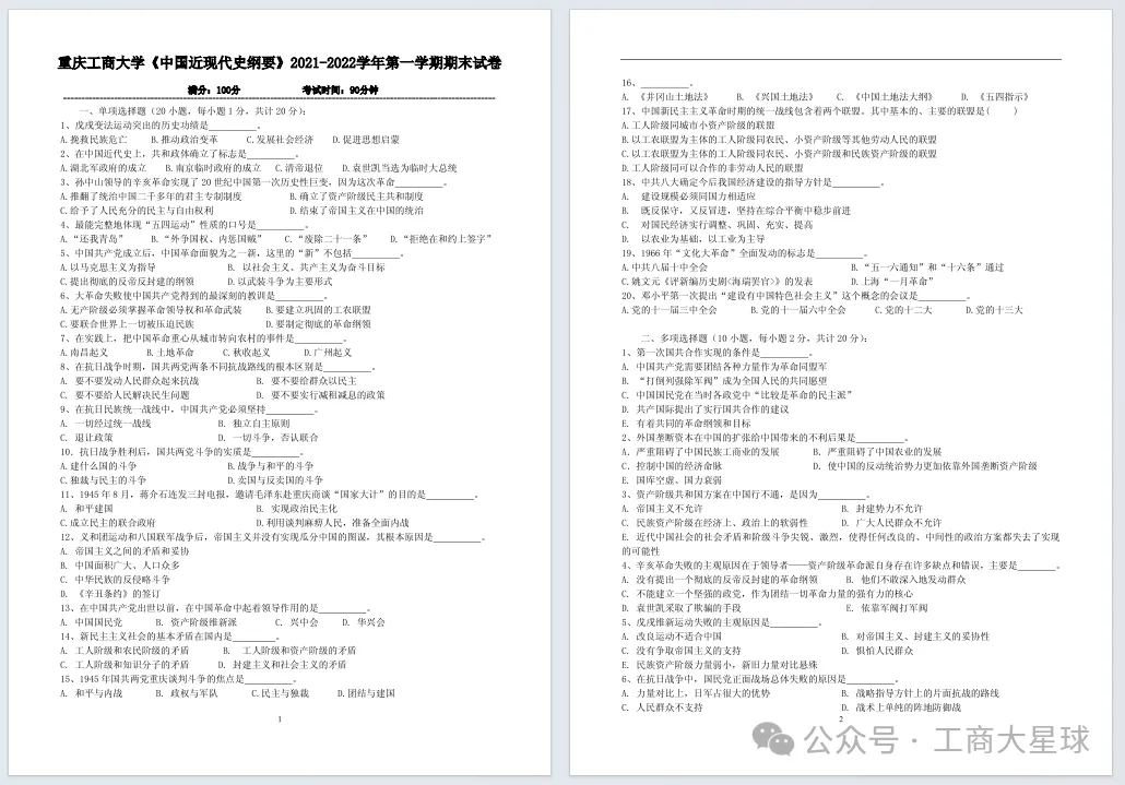 期中临近!重工商历年真题试卷互助与分享 第13张