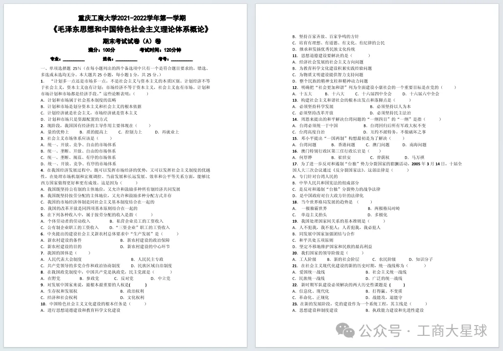 期中临近!重工商历年真题试卷互助与分享 第14张
