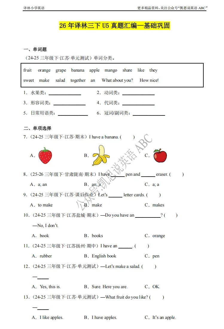 26年三下U5真题汇编已更新! 第2张