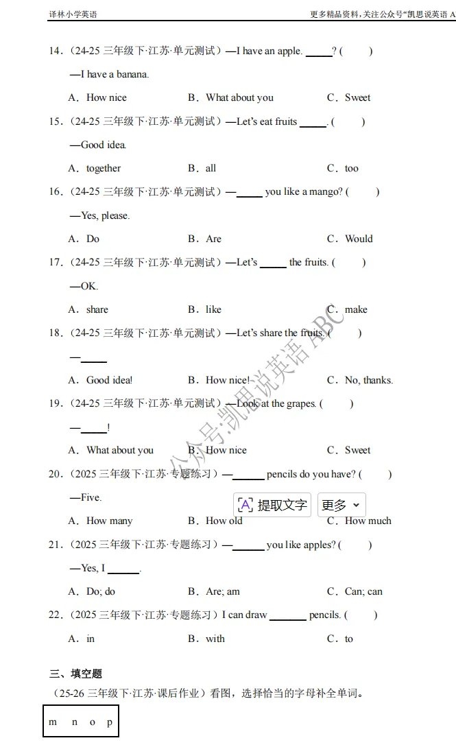 26年三下U5真题汇编已更新! 第3张