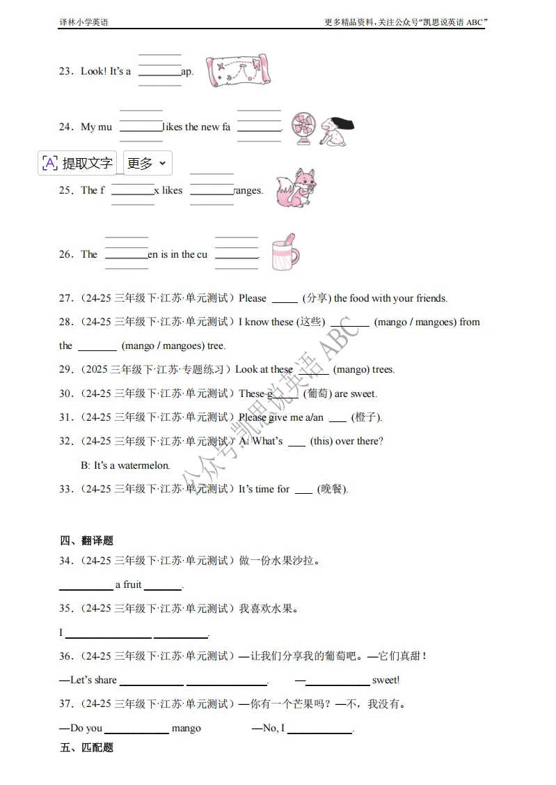 26年三下U5真题汇编已更新! 第4张