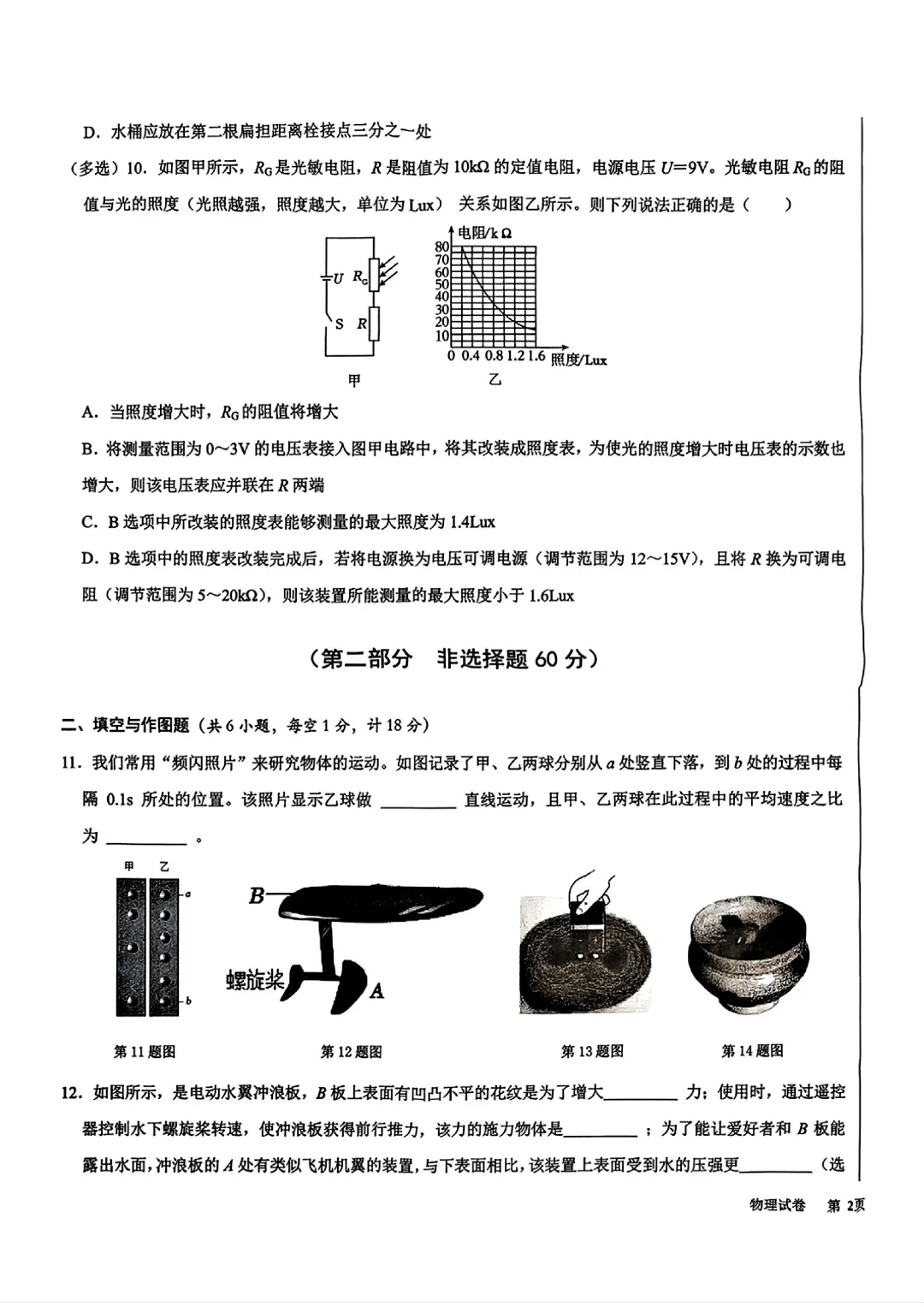 2026雁塔区九年级中考物理模拟试题(四) 第3张