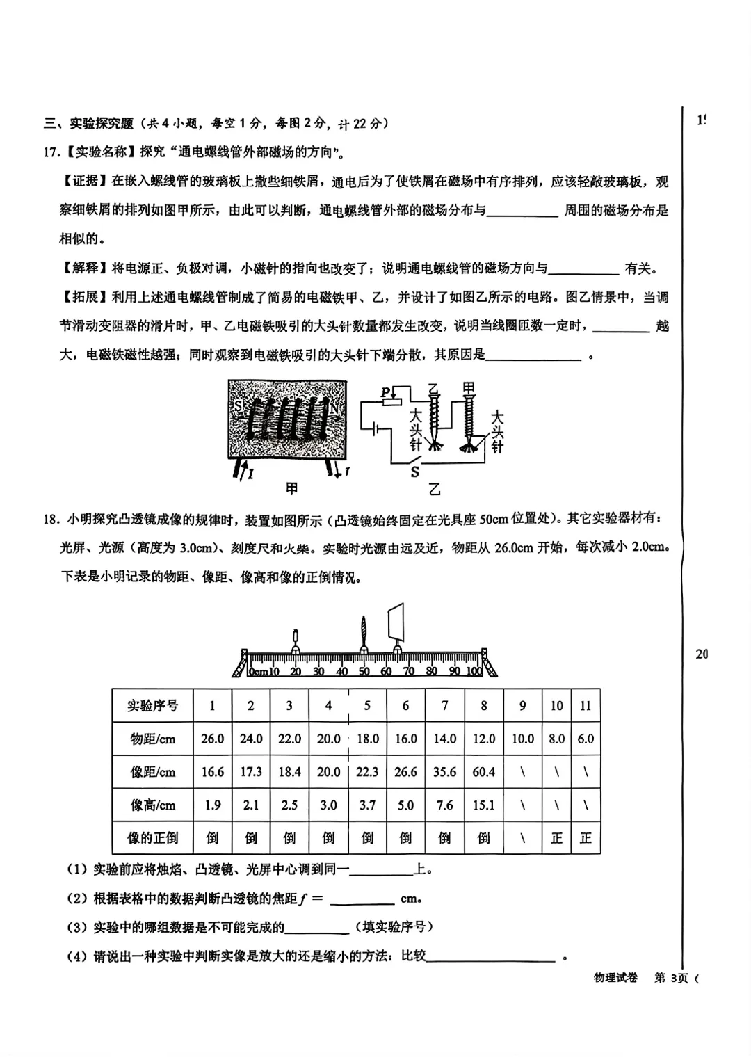 2026雁塔区九年级中考物理模拟试题(四) 第5张