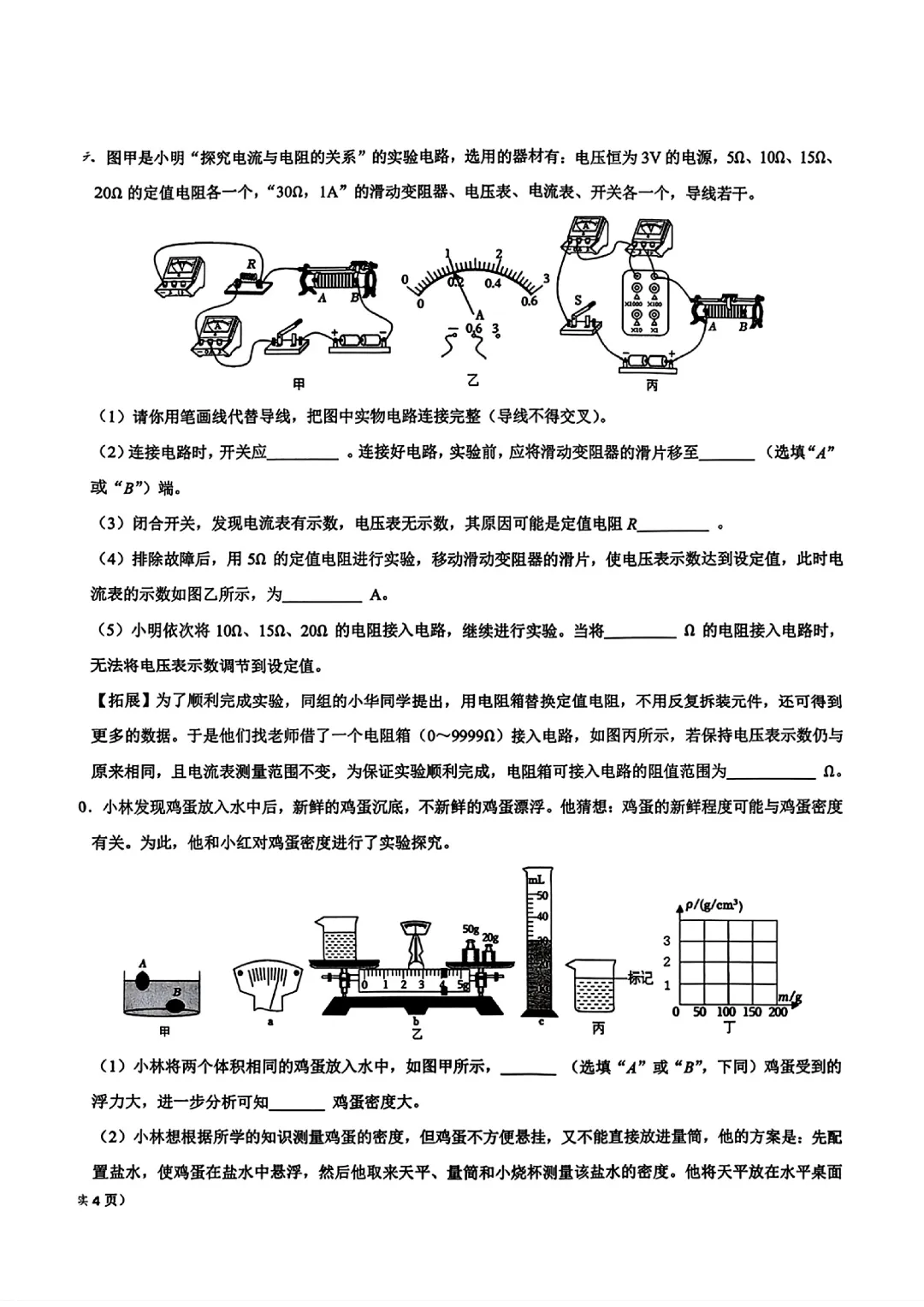 2026雁塔区九年级中考物理模拟试题(四) 第6张