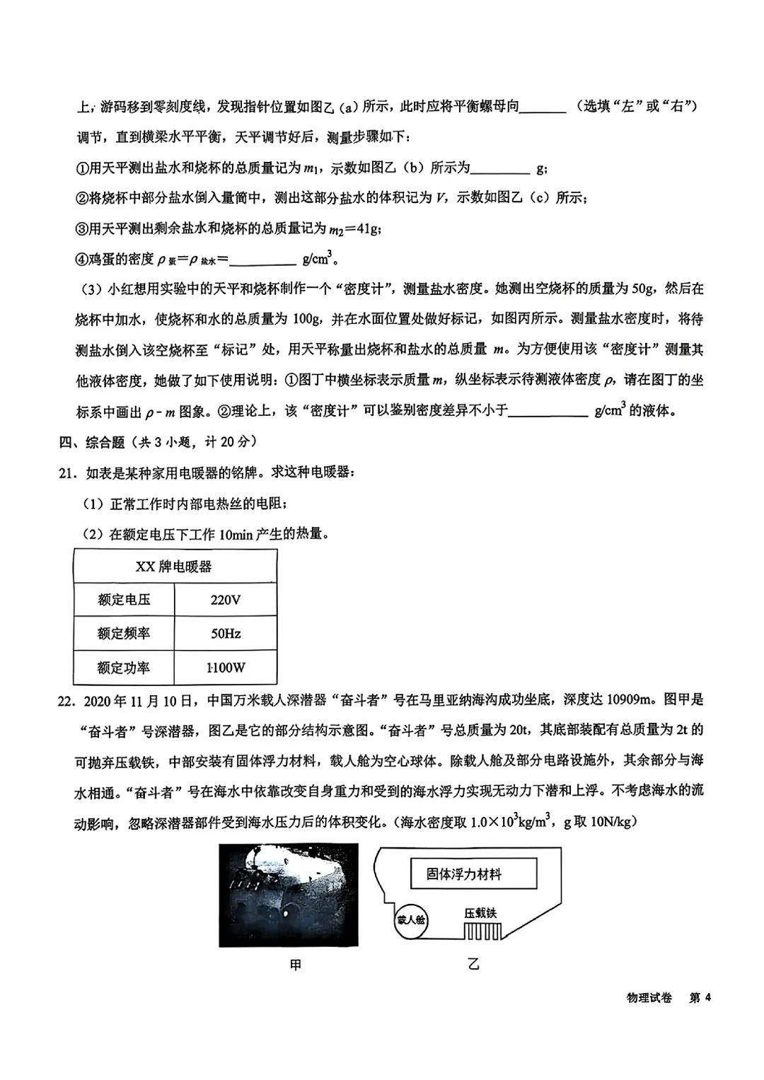 2026雁塔区九年级中考物理模拟试题(四) 第7张