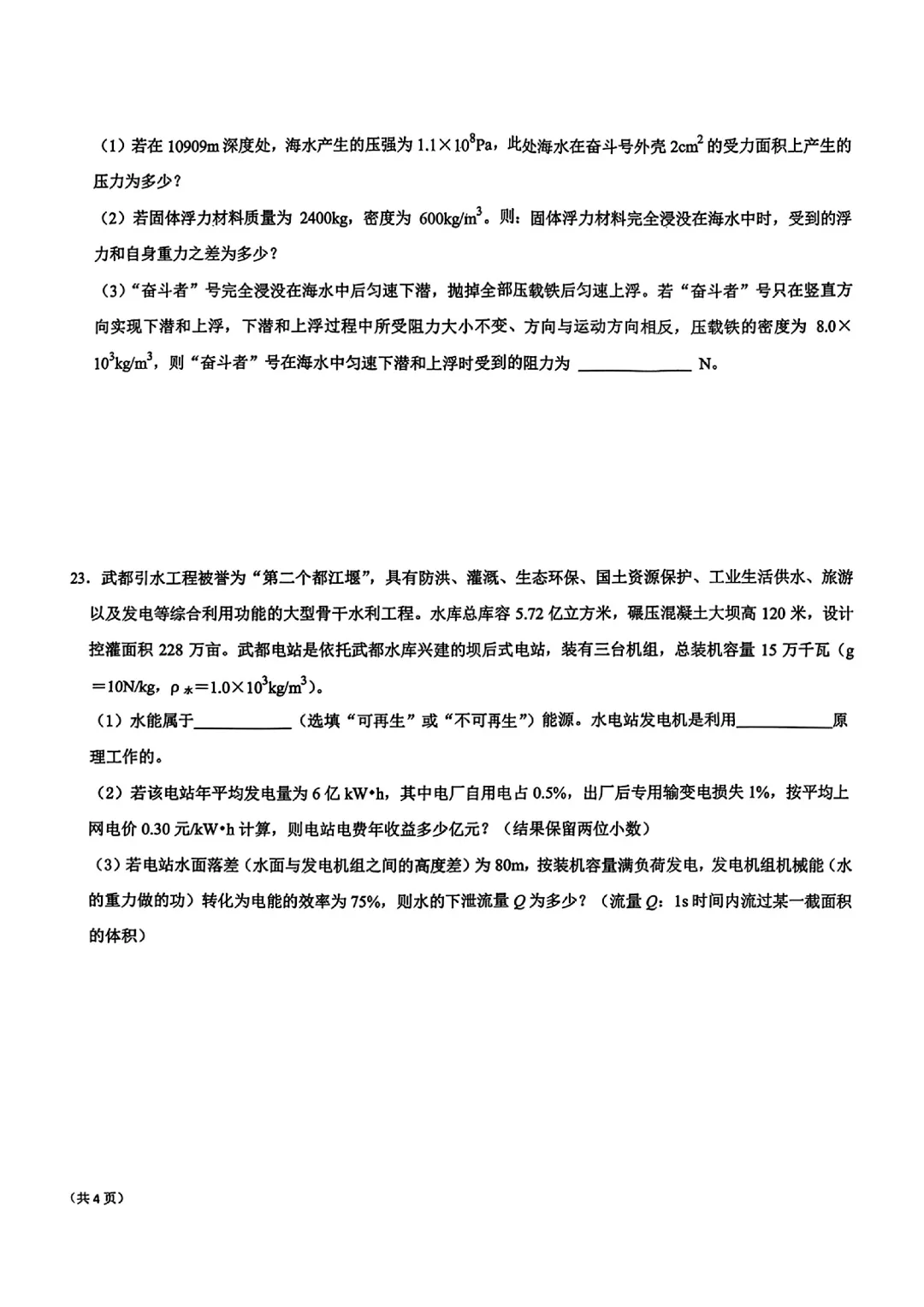 2026雁塔区九年级中考物理模拟试题(四) 第8张