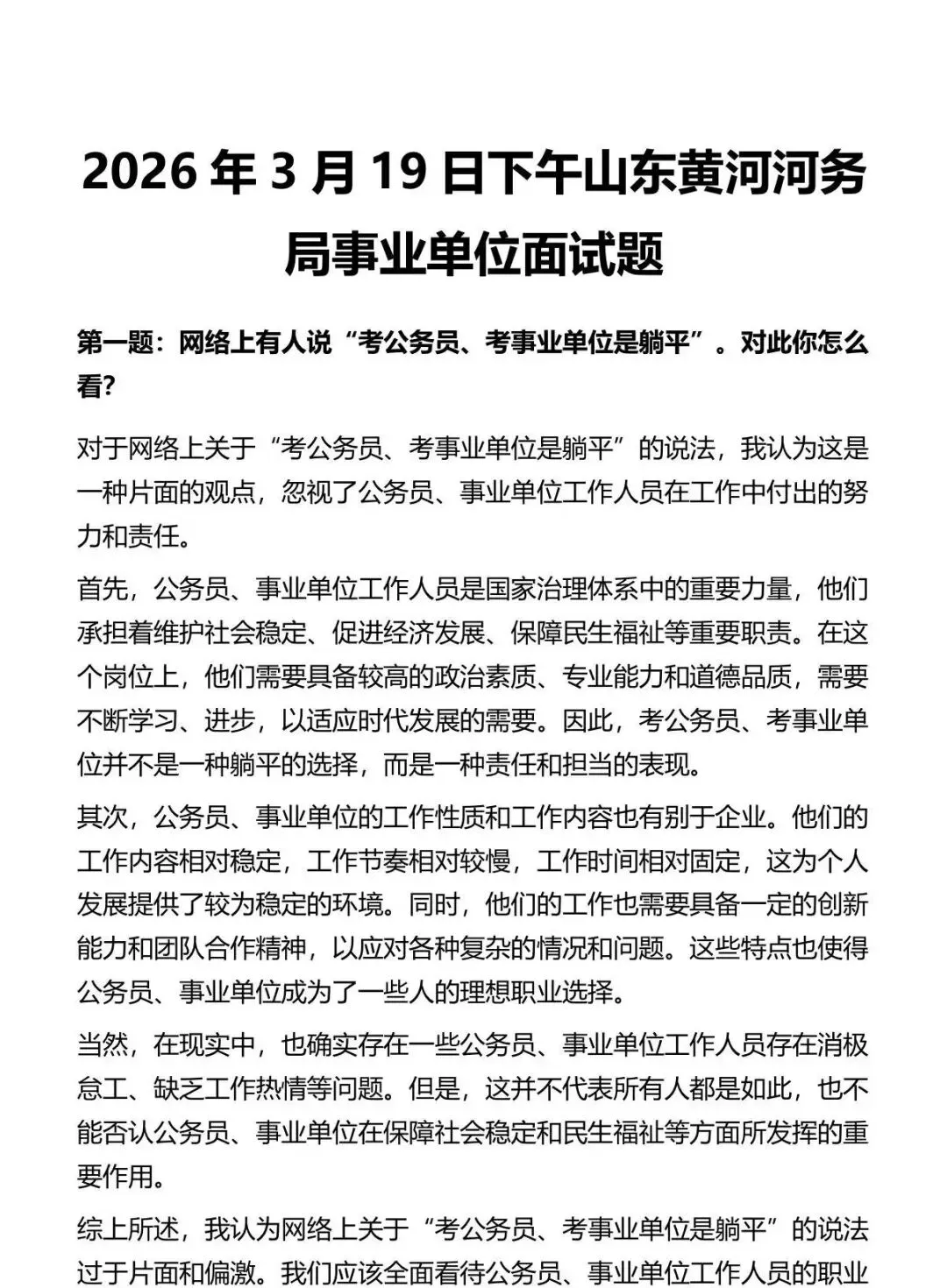 15-26山东事业单位面试历年真题及答案 第3张