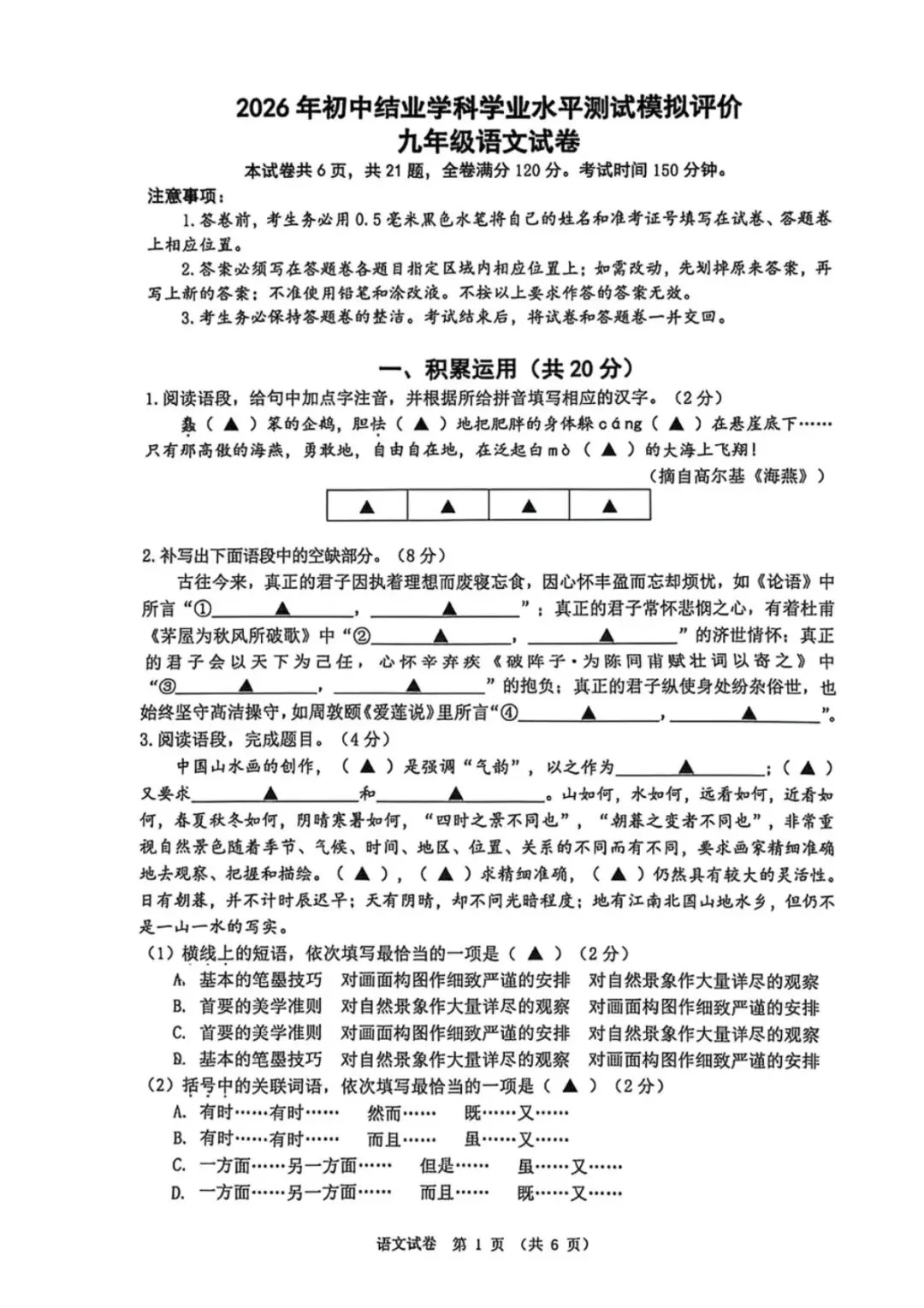 中考一模|江苏省镇江市2026年中考一模考试试题汇总 第6张