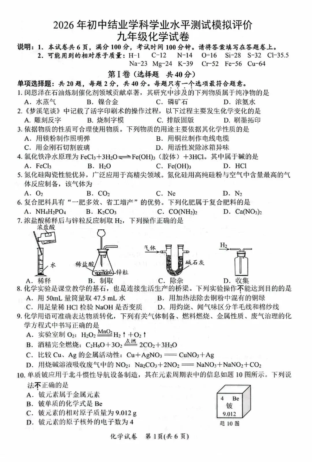 中考一模|江苏省镇江市2026年中考一模考试试题汇总 第8张