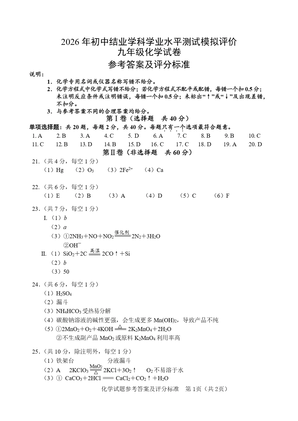 中考一模|江苏省镇江市2026年中考一模考试试题汇总 第9张