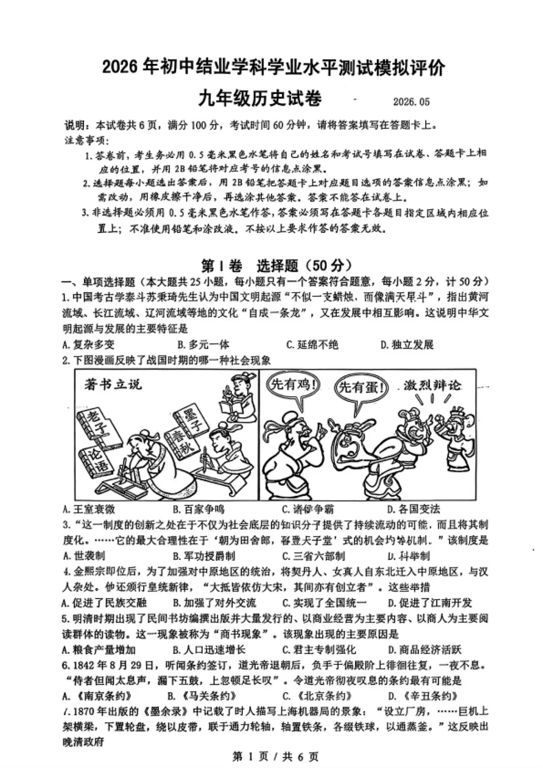 中考一模|江苏省镇江市2026年中考一模考试试题汇总 第11张