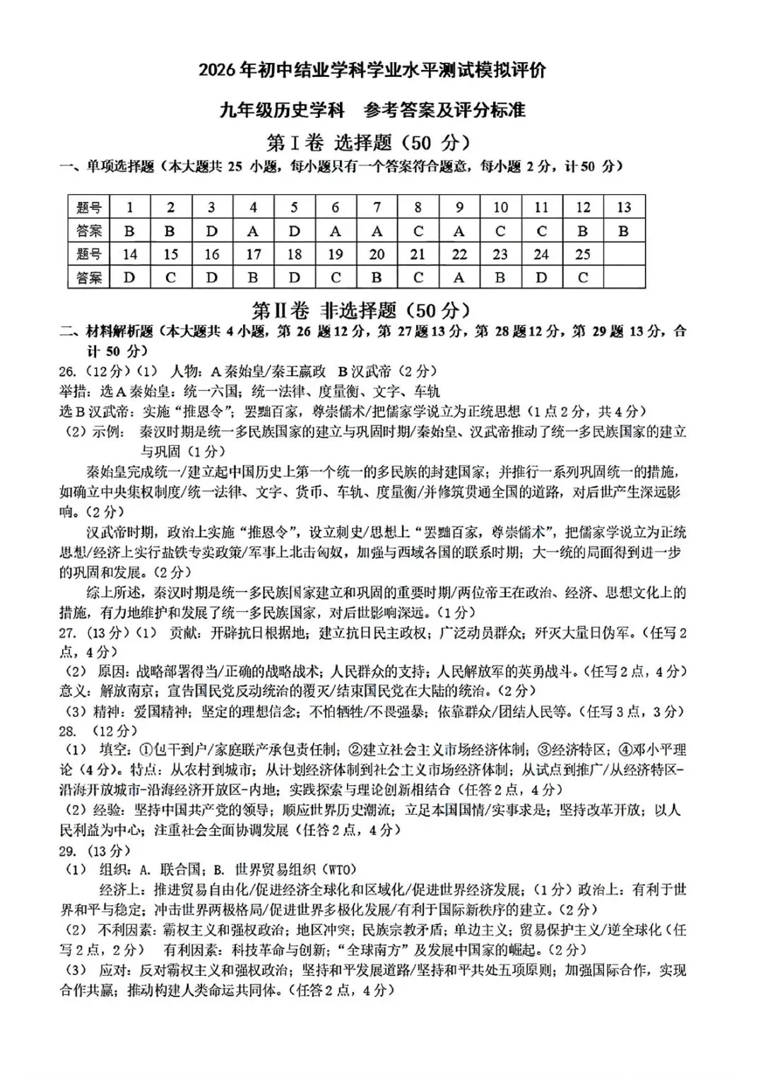 中考一模|江苏省镇江市2026年中考一模考试试题汇总 第12张