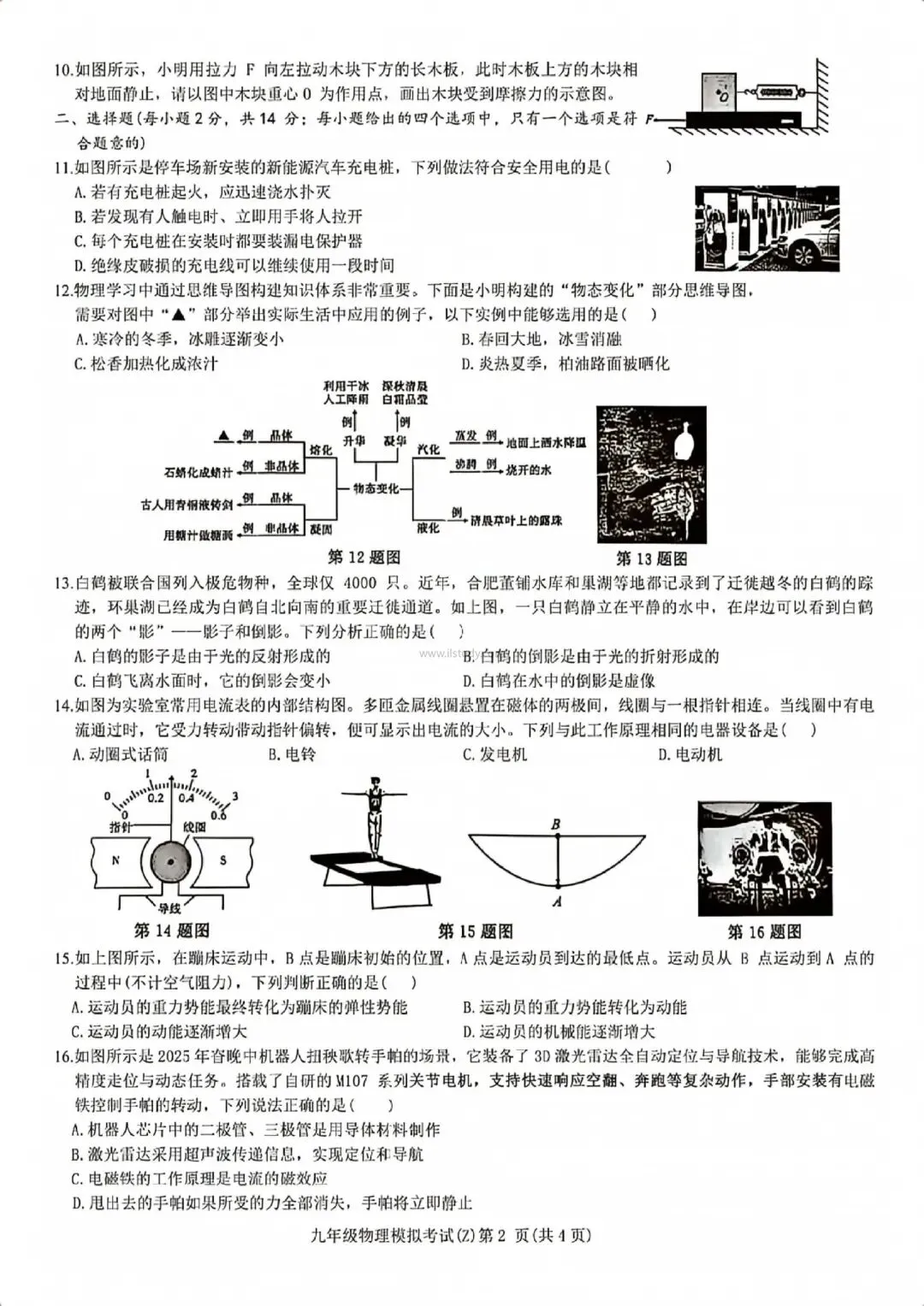 (更六科)2026年安徽省合肥市新站区中考二模(九年级下)试卷 语文 数学 物理 化学 历史 道法(有答案免费下载) 第16张
