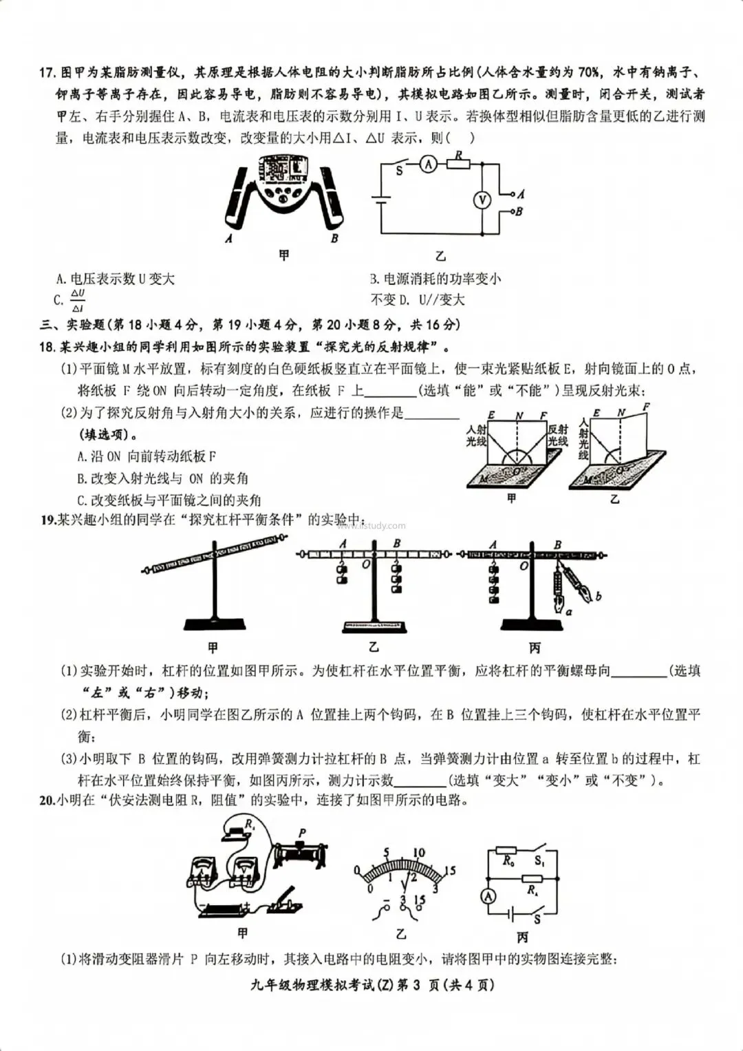 (更六科)2026年安徽省合肥市新站区中考二模(九年级下)试卷 语文 数学 物理 化学 历史 道法(有答案免费下载) 第19张