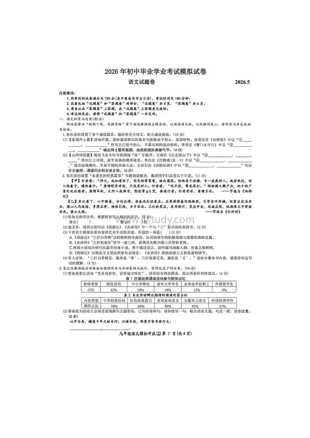 (更六科)2026年安徽省合肥市新站区中考二模(九年级下)试卷 语文 数学 物理 化学 历史 道法(有答案免费下载) 第22张