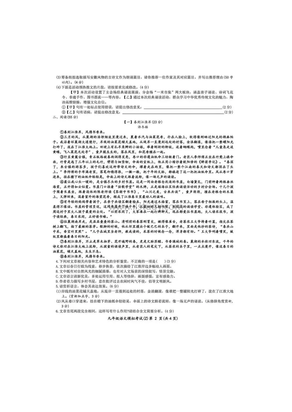 (更六科)2026年安徽省合肥市新站区中考二模(九年级下)试卷 语文 数学 物理 化学 历史 道法(有答案免费下载) 第25张