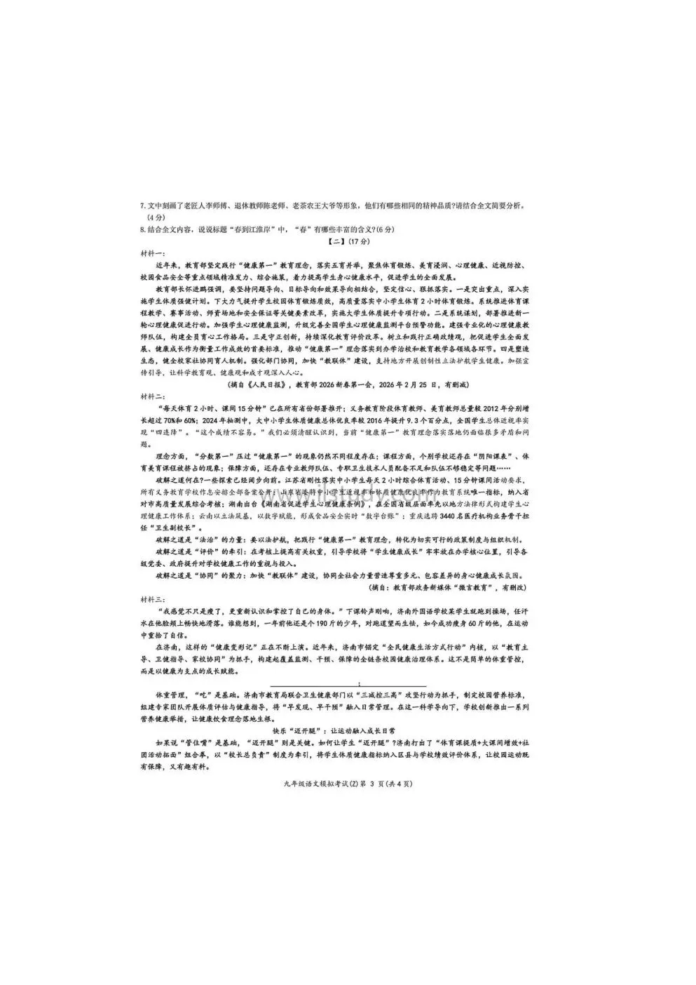 (更六科)2026年安徽省合肥市新站区中考二模(九年级下)试卷 语文 数学 物理 化学 历史 道法(有答案免费下载) 第28张