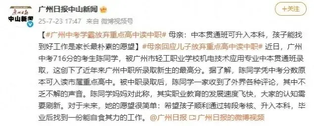 紧急提醒:中考分数不够公办普高!民办普高vs中职别瞎选,踩坑直接毁孩子3年前程 第3张