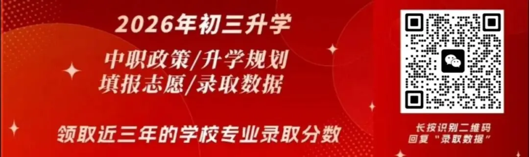 紧急提醒:中考分数不够公办普高!民办普高vs中职别瞎选,踩坑直接毁孩子3年前程 第6张